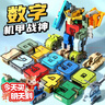 星云寶貝數字變形玩具金剛機器人字母機甲積木兒童生日禮物男孩3-6歲5益智 合體變形機器人數字變形0-9益智【精美彩盒】3-6歲10 曬單實(shí)拍圖