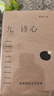 九詩(shī)心：暗夜里的文學(xué)啟明 （葉嘉瑩、錢(qián)理群推薦） 曬單實(shí)拍圖