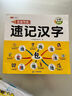 【斗半匠】小學(xué)生思維導圖速記漢字升級版生字開(kāi)花漢字速記識字偏旁部首結構組詞形近字語(yǔ)文人教版漢字識字練習本冊口訣助記識字快速記漢字幼兒?jiǎn)⒚缮诸A習卡 【單冊】思維導圖速記漢字（含贈冊） 專(zhuān)項訓練 曬單實(shí)拍圖