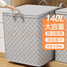 晟旎尚品裝被子收納袋家用衣柜大容量衣服棉被整理袋衣物搬家打包袋神器 140L裝三床棉被 曬單實(shí)拍圖