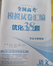 備考2026 恩波38套江蘇全國高考模擬試卷匯編優(yōu)化數學(xué)語(yǔ)文英語(yǔ)物理化學(xué)生物地理政治歷史江蘇28套 高中一二三輪總復習資料真題卷 新高考版 語(yǔ)文38套 曬單實(shí)拍圖