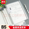 晨光（M&G）文具B5/60張活頁(yè)本 筆記本本子作業(yè)本記事本可拆卸橫線(xiàn)26孔初高中錯題本開(kāi)學(xué)必備HB5600A 曬單實(shí)拍圖