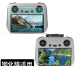 奇葉鋼化膜適用大疆無(wú)人機air3s迷你mini4pro無(wú)人機mini5pro屏幕膜迷你5pro遙控器flip貼膜保護膜rc2 曬單實(shí)拍圖