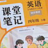2026斗半匠課堂筆記四年級下冊語(yǔ)文數學(xué)英語(yǔ)人教版同步教材隨堂筆記教材全解小學(xué)生課前預習課后復習輔導書(shū)（3冊） 曬單實(shí)拍圖