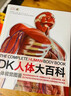 DK大百科系列 DK人體大百科全書(shū) 人體視覺(jué)圖鑒人類(lèi)的進(jìn)化 人體發(fā)育和生殖百科知識 青少年了解人體知識 人體正常形態(tài)結構 萬(wàn)物大百科 科學(xué)大百科 草藥百科 兒童百科 DK人體大百科 曬單實(shí)拍圖