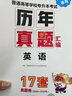 鄭州發(fā)貨】庫課2026河南專(zhuān)升本歷年真題試卷 河南省專(zhuān)升本真題卷2026 專(zhuān)升本英語(yǔ)高數管理學(xué)經(jīng)濟學(xué)普通高校統招升學(xué)考試教材配套真題試卷 【英語(yǔ)+高等數學(xué)】歷年真題（17+16套） 曬單實(shí)拍圖