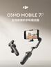大疆 DJI Osmo Mobile 7P 全場(chǎng)景跟拍手機穩定器OM7智能跟拍直播vlog手持自拍桿拍攝神器 曬單實(shí)拍圖