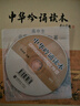 高中生必背古詩(shī)詞文70篇（附光盤(pán)） 中華書(shū)局中華吟誦讀本 曬單實(shí)拍圖