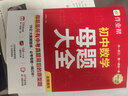 2026作業(yè)幫初中母題大全初中一二三數學(xué)物理化學(xué)一本通全國通用七八九年級同步訓練拔高歸納總結知識盤(pán)點(diǎn)母題解題思維方法人教版 初中數學(xué)母題大全 曬單實(shí)拍圖
