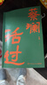 活過(guò) 蔡瀾首部自傳，看蔡瀾活成人間清醒的人生智慧 蔡瀾自傳 蔡瀾先生唯一自傳 蔡瀾活過(guò) 曬單實(shí)拍圖
