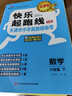 天津專(zhuān)用2026春快樂(lè )起跑線(xiàn)(天津卷)天津市小學(xué)真題精編卷語(yǔ)文數學(xué)英語(yǔ)人教版精通版天津真題圈小學(xué)穩步?jīng)_A重難專(zhuān)項真題各區期末真題高頻考點(diǎn)華版文化天津期末真題卷 26春-六年級下冊 數學(xué) 人教版 曬單實(shí)拍圖