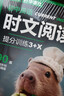 華理社 初中英語(yǔ)時(shí)文閱讀提分訓練3+X（9年級+中考）第2輯 上海學(xué)生英文報SSP 含音頻視頻 答案詳解 全文翻譯 時(shí)文高頻詞匯（3+X：閱讀理解+完形填空+新題型+每周精讀）每月贈特刊 第2期 曬單實(shí)拍圖