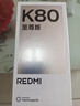 小米REDMI K80至尊版 國家補貼 5G智能旗艦手機 K80 Ultra 高性能游戲電競小米手機 月巖白 16GB+512GB 官方標配 曬單實(shí)拍圖