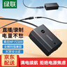 綠聯(lián)索尼FZ100相機假電池a7m4適用sony/a7m3/a7c2/a7r3/a7r4/a9/ZV-E1/A6700模擬電池電源直播錄像供電 【索尼FZ100】假電池-適配器供電款 曬單實(shí)拍圖