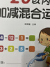 幼小銜接數學(xué)練習題20以?xún)燃訙p法及混合運算全套3冊 寶寶兒童學(xué)前幼升小啟蒙益智趣味數學(xué)練習題冊 數學(xué)基礎知識認知數感發(fā)展提升  曬單實(shí)拍圖