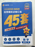 2026新版 天星教育45套 高考金考卷45套2026 高中英語(yǔ)數學(xué)物理真題試卷 新高考試卷 浙江專(zhuān)版高三復習資料 2026新版【新高考1卷】數學(xué) 曬單實(shí)拍圖