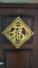 2022新款金色福字貼大門(mén)立體 原創(chuàng  )金色窗花不干膠福字春節剪紙鏤 28號 中號一張 曬單實(shí)拍圖