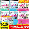 2026春新版狀元筆記語(yǔ)文同步作文繪本三四五六年級人教版上下冊部編小學(xué)生大課堂優(yōu)秀范文作文 【四年級下冊】同步作文（人教版） 曬單實(shí)拍圖