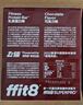 ffit8蛋白棒乳清蛋白營(yíng)養能量棒運動(dòng)健身代餐 飽腹蛋白粉零食 巧克力味 曬單實(shí)拍圖