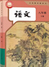 【新華書(shū)店】正版2026春季新版初中8八年級下冊全套人教版課本教材教科書(shū)初二八年級下冊語(yǔ)文數學(xué)英語(yǔ)物理生物地理歷史道德與法治全套人教版課本 【2026春季新版】八年級下冊語(yǔ)文 曬單實(shí)拍圖