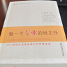 【團購優(yōu)惠】做一個(gè)專(zhuān)業(yè)的班主任  華東師范大學(xué)出版社  大夏書(shū)系 曬單實(shí)拍圖