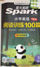 2026新版小學(xué)英語(yǔ) 閱讀100篇 六年級星火英語(yǔ)閱讀理解天天練6年級 全國通用官方授權 閱讀理解專(zhuān)項訓練書(shū)課外強化訓練 曬單實(shí)拍圖