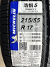 米其林（MICHELIN）汽車(chē)輪胎 215/55R17 94V 浩悅五代Primacy 5 適配邁騰帕薩特/天籟 曬單實(shí)拍圖