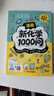 【官方正版】漫畫(huà)新物理1000問(wèn)  漫畫(huà)新化學(xué)1000問(wèn) 滿(mǎn)足好奇心 內容全面覆蓋從為課堂學(xué)習打下基礎 原子到萬(wàn)物開(kāi)啟大冒險 【2本】漫畫(huà)新物理1000問(wèn)+漫畫(huà)新化學(xué)1000問(wèn) 曬單實(shí)拍圖