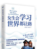 【專(zhuān)享印簽速發(fā)】女生會(huì )學(xué)習 世界都讓路 致91歲的雙胞胎 中學(xué)教輔 被哈佛劍橋同時(shí)錄取的學(xué)霸雙胞胎 給你的學(xué)習開(kāi)掛之書(shū) 女生會(huì )學(xué)習，世界都讓路 曬單實(shí)拍圖