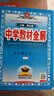 初中教材全解 九年級化學(xué)下 人教版 2026春 薛金星 同步課本 教材解讀 掃碼課堂 曬單實(shí)拍圖