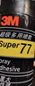 3M 77超級多用噴膠 多功能強力低霧噴膠 汽車(chē)頂棚紙張布料金屬壁紙墻紙通用噴膠膠水 305g/罐 曬單實(shí)拍圖
