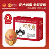 正大食品（CP）三日鮮 可生食鮮雞蛋30枚 3.36斤 雞蛋禮盒 源頭直發(fā) 曬單實(shí)拍圖