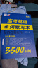 高中英語(yǔ)3500詞匯高考英語(yǔ)必背單詞默寫(xiě)本高考大綱3500詞默寫(xiě)本亂序版蝶變高一二三維克多新高中英語(yǔ)詞匯書(shū) 曬單實(shí)拍圖