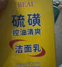 BEAI硫磺洗面奶乳青少年控油除螨潔面乳洗臉皂女男士專(zhuān)用2支 曬單實(shí)拍圖