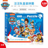 汪汪隊立大功（PAW PATROL）兒童拼圖玩具 汪汪隊100片盒裝拼圖拼板家居裝飾生日禮物禮品 曬單實(shí)拍圖