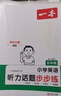 2026一本小學(xué)英語(yǔ)閱讀訓練100篇 小學(xué)英語(yǔ)聽(tīng)力話(huà)題步步練三四五六年級上下冊英語(yǔ)閱讀理解訓練題人教版 小學(xué)生英語(yǔ)同步練習題老師推薦 (5年級)英語(yǔ)閱讀+英語(yǔ)聽(tīng)力 小學(xué)英語(yǔ)【老師推薦】 曬單實(shí)拍圖
