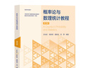 【官方包郵】華師大 概率論與數理統計教程茆詩(shī)松 第四版/第三版 教材+習題與解答 高等教育出版社 華東師大考研數學(xué)參考教材指南輔導書(shū) 【新版】概率論與數理統計（第4版） 曬單實(shí)拍圖