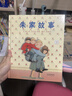【新華書(shū)店正版】 朱家故事 安東尼·布朗 兒童繪本 曬單實(shí)拍圖