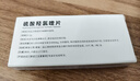 賽西福 硫酸羥氯喹片 0.2g*10片/盒 用于治療系統性紅斑狼瘡 類(lèi)風(fēng)濕關(guān)節炎 曬單實(shí)拍圖