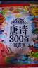 孩悅星空唐詩(shī)300首點(diǎn)讀有聲發(fā)聲書(shū)早教益智啟蒙兒童玩具男女孩生日禮物 曬單實(shí)拍圖