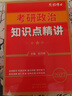 備考2027考研政治101思想政治理論知識點(diǎn)精講政治教材 基礎知識內容全面 考研政治教材復試可用 知識點(diǎn)精講+考點(diǎn)背誦手冊+政治真題+內參 曬單實(shí)拍圖