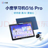 小度學(xué)習機G16Pro（6+256GB）小學(xué)到高中學(xué)生平板電腦 AI家教機 文心大模型 護眼 郎文家 家長(cháng)管控 曬單實(shí)拍圖