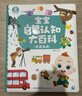 《寶寶啟蒙認知大百科》繪本1-3歲雙語(yǔ)啟蒙認知大百科 兒童繪本寶寶點(diǎn)讀認知發(fā)聲書(shū) 24大主題幼兒早教啟蒙 曬單實(shí)拍圖