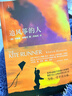 追風(fēng)箏的人（阿富汗普通人今日的遭遇是過(guò)去的重演。紐約時(shí)報暢銷(xiāo)書(shū)榜上榜超100周。） 小說(shuō) 曬單實(shí)拍圖