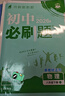 【2026學(xué)年】2026春新版初中必刷題八年級下冊數學(xué)初二上下冊人教版數學(xué)語(yǔ)文英語(yǔ)物理新版教材同步8年級上分卷試卷練習冊狂K重點(diǎn) 必刷題八下 下冊【物理】人教版（26春新版） 曬單實(shí)拍圖