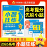 2026高考適用小題狂練政治新高考版高考一輪復習真題模擬題高三復習資料 天星教育 曬單實(shí)拍圖