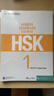 HSK標準教程1 練習冊 曬單實(shí)拍圖