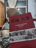 【正版包郵】毛澤東最后十年1966-1976毛澤東的真實(shí)記錄毛主席警衛隊長(cháng)的回憶錄工作歷時(shí)中國近代偉人故事書(shū)籍史實(shí)資料依據人物傳記紅墻大事全套2冊 紅墻大事全套2冊 曬單實(shí)拍圖