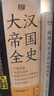 大漢帝國全史：全5冊 曬單實(shí)拍圖