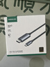 綠聯(lián)Type-C轉DP1.4線(xiàn)雷電4/5轉換器USB-C轉接線(xiàn)8K60/2K360Hz投屏連接線(xiàn)蘋(píng)果Mac筆記本手機外接顯示器2m 曬單實(shí)拍圖